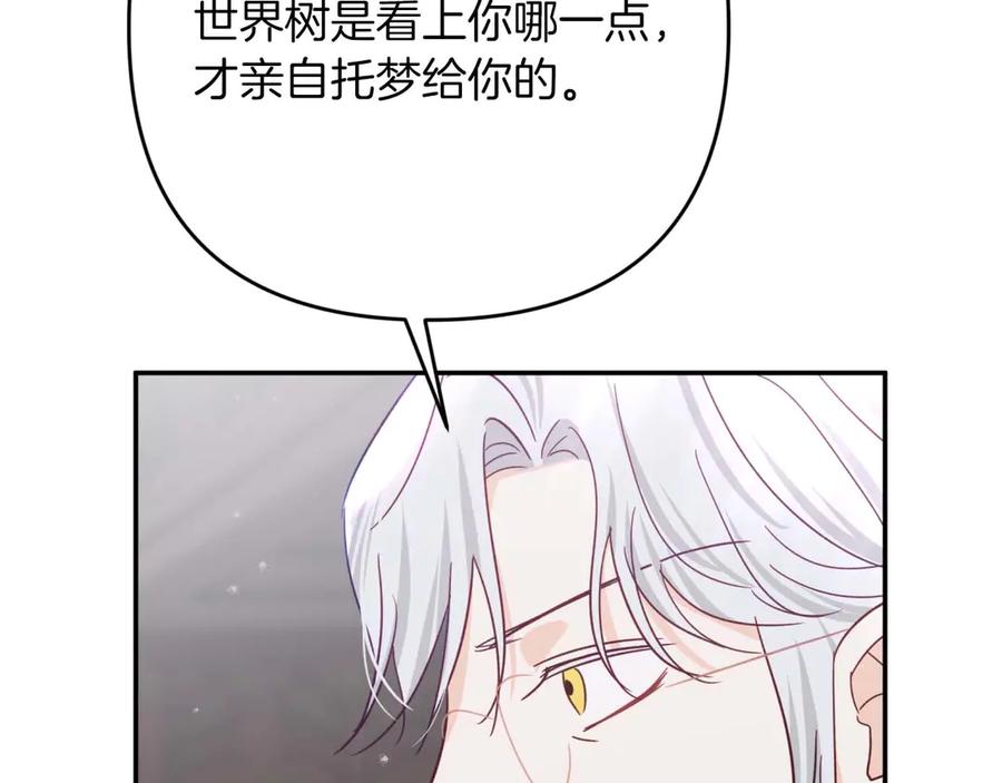 《钻石小姐历险记》第81话 世界树的请求 第212页