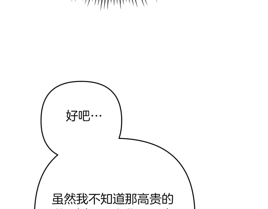 《钻石小姐历险记》第81话 世界树的请求 第211页