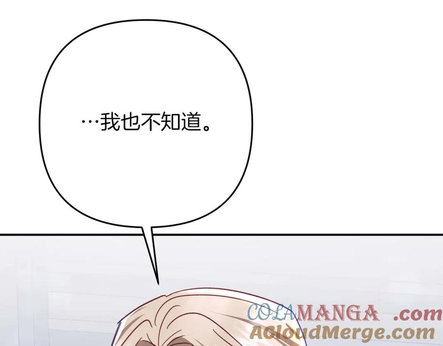 《钻石小姐历险记》第81话 世界树的请求 第53页
