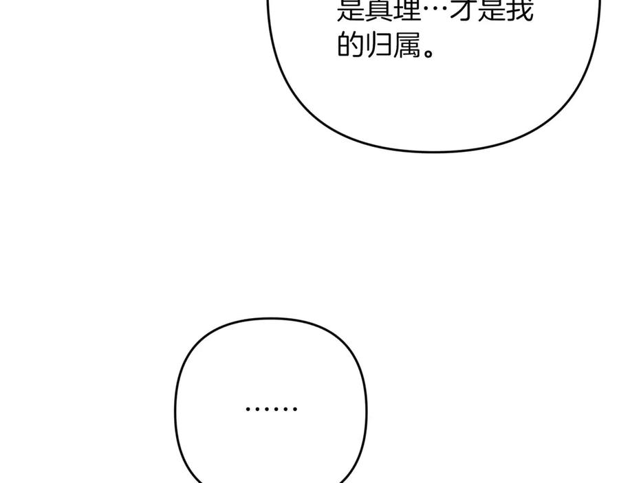 《钻石小姐历险记》第81话 世界树的请求 第70页