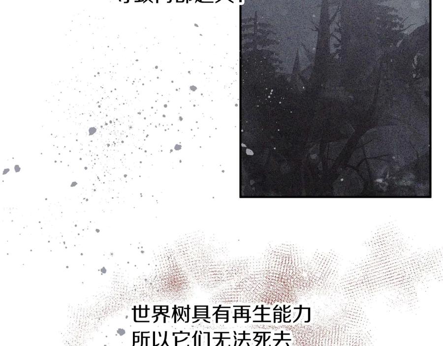《钻石小姐历险记》第81话 世界树的请求 第46页