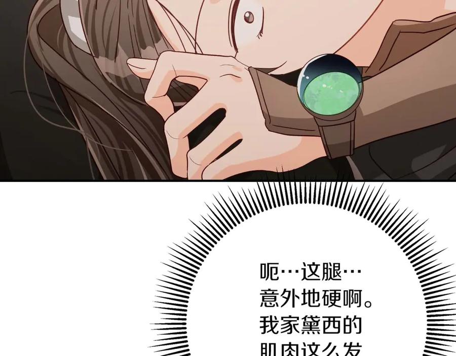 《钻石小姐历险记》第81话 世界树的请求 第87页