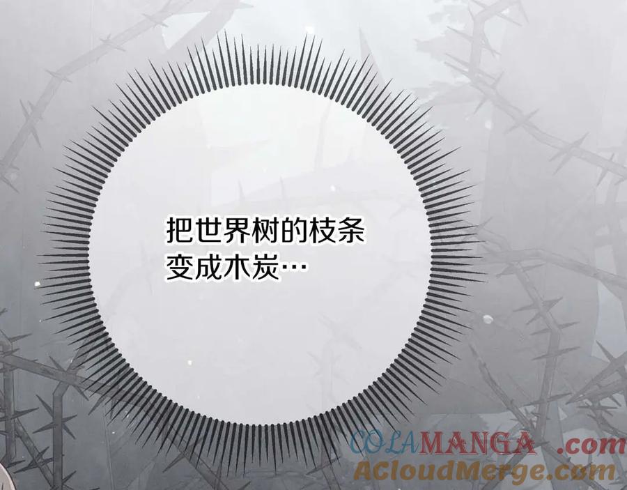 《钻石小姐历险记》第81话 世界树的请求 第5页