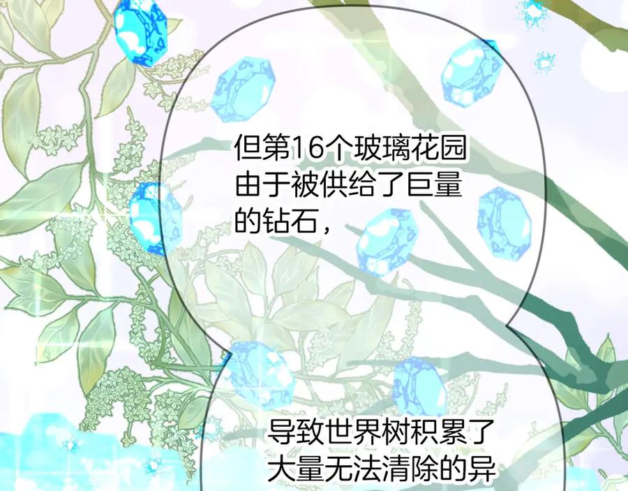 《钻石小姐历险记》第81话 世界树的请求 第39页