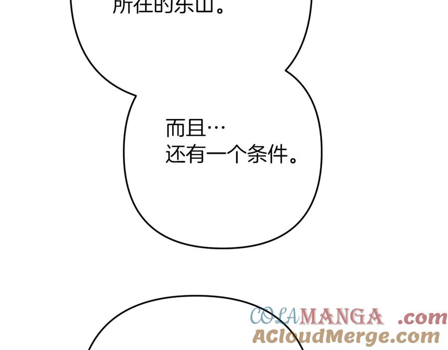 《钻石小姐历险记》第81话 世界树的请求 第205页