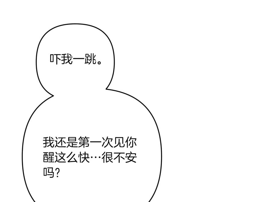 《钻石小姐历险记》第81话 世界树的请求 第155页