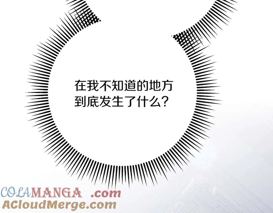 《钻石小姐历险记》第81话 世界树的请求 第73页