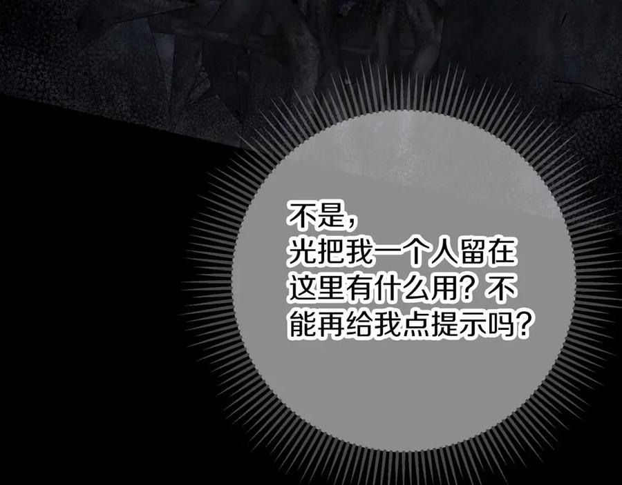 《钻石小姐历险记》第81话 世界树的请求 第138页