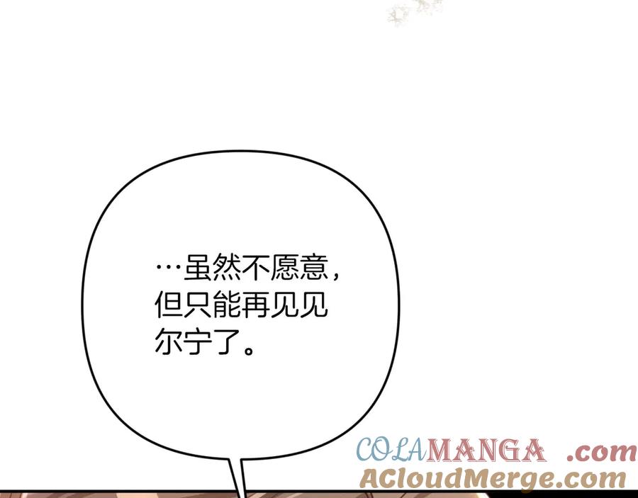《钻石小姐历险记》第81话 世界树的请求 第169页