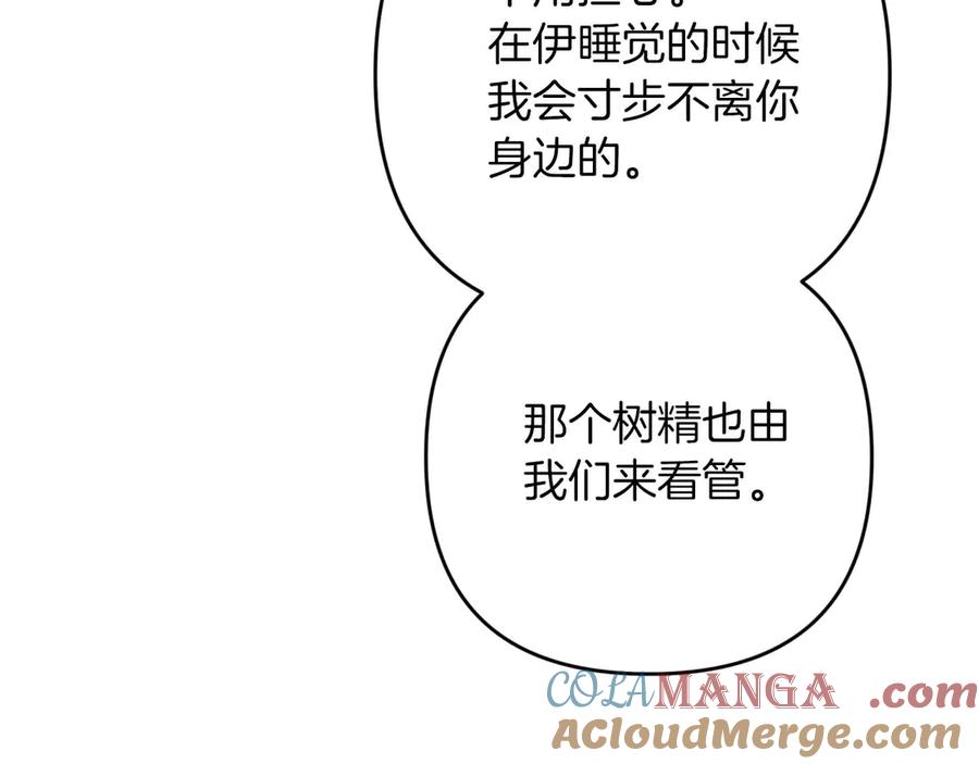 《钻石小姐历险记》第81话 世界树的请求 第85页
