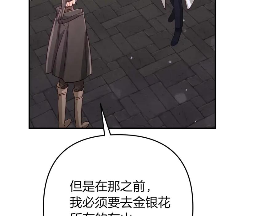 《钻石小姐历险记》第81话 世界树的请求 第204页