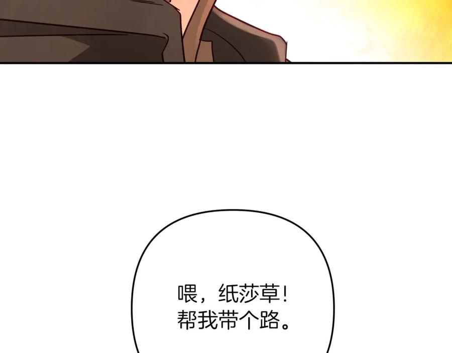 《钻石小姐历险记》第81话 世界树的请求 第171页