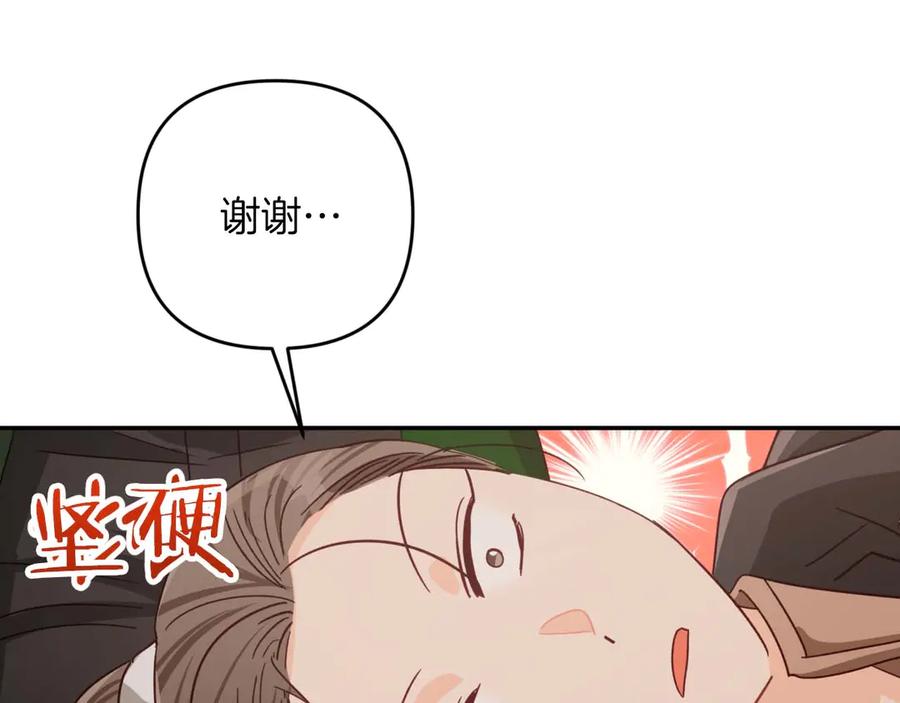 《钻石小姐历险记》第81话 世界树的请求 第86页