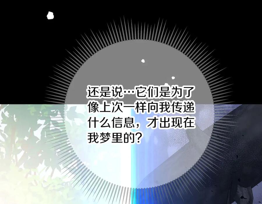 《钻石小姐历险记》第81话 世界树的请求 第106页