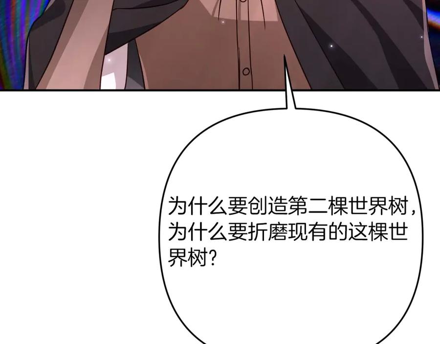 《钻石小姐历险记》第81话 世界树的请求 第50页