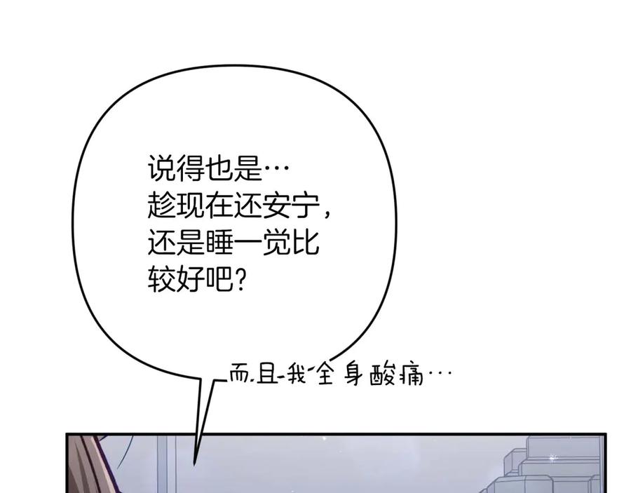 《钻石小姐历险记》第81话 世界树的请求 第83页