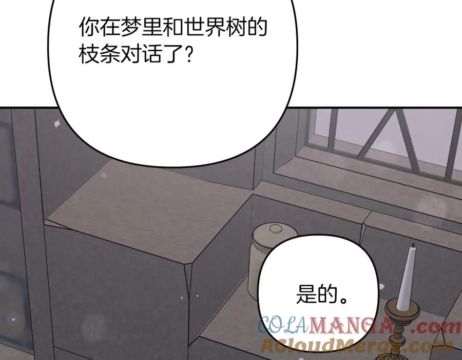 《钻石小姐历险记》第81话 世界树的请求 第209页