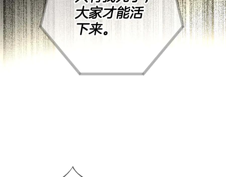 《钻石小姐历险记》第81话 世界树的请求 第151页