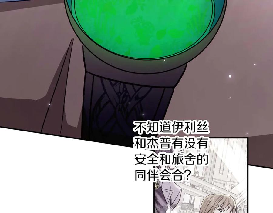 《钻石小姐历险记》第81话 世界树的请求 第90页