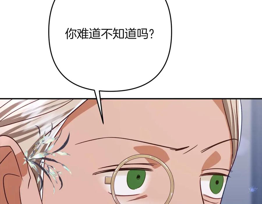 《钻石小姐历险记》第81话 世界树的请求 第68页