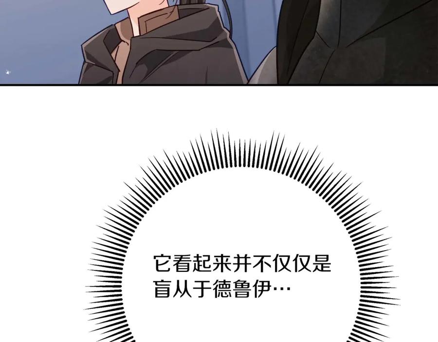 《钻石小姐历险记》第81话 世界树的请求 第72页