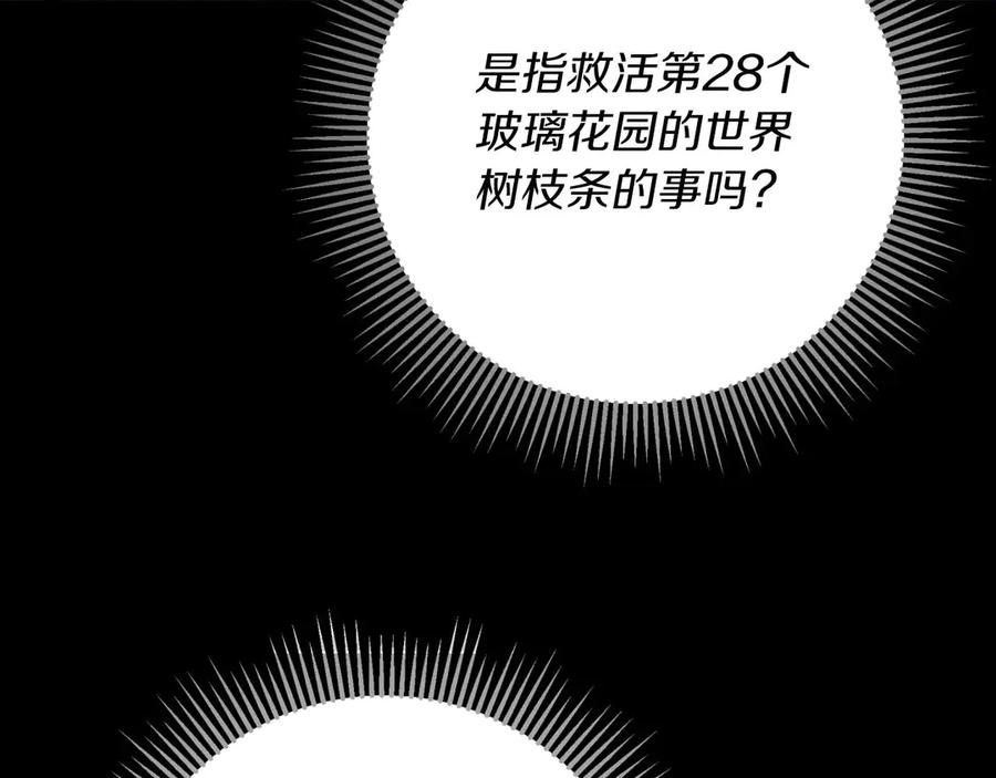 《钻石小姐历险记》第81话 世界树的请求 第122页