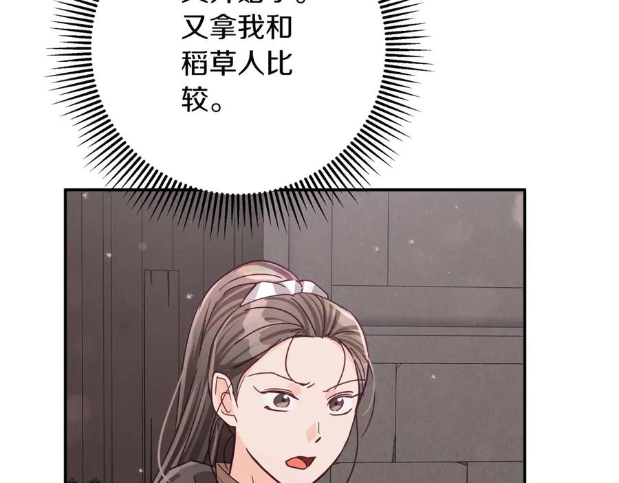 《钻石小姐历险记》第81话 世界树的请求 第215页