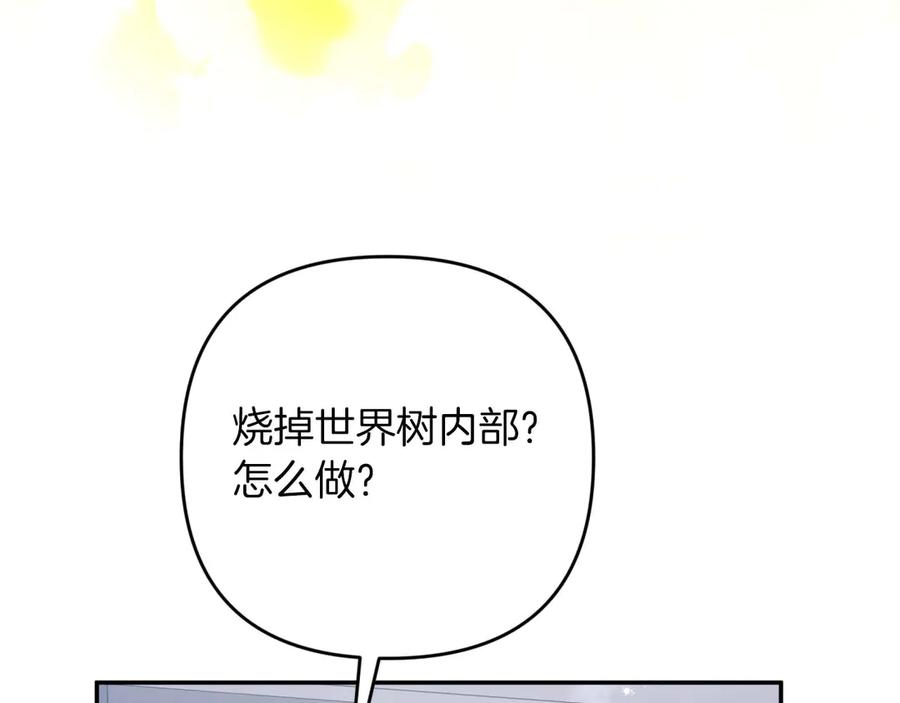 《钻石小姐历险记》第81话 世界树的请求 第23页