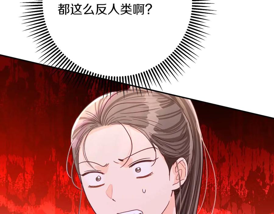 《钻石小姐历险记》第82话 制造末日的谣言 第87页