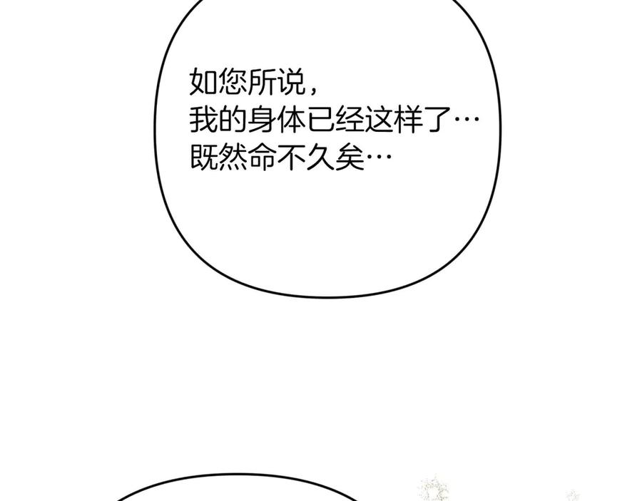 《钻石小姐历险记》第82话 制造末日的谣言 第71页