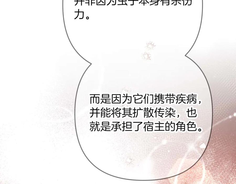 《钻石小姐历险记》第82话 制造末日的谣言 第51页