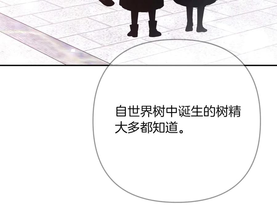 《钻石小姐历险记》第82话 制造末日的谣言 第140页