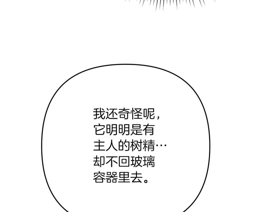 《钻石小姐历险记》第82话 制造末日的谣言 第179页