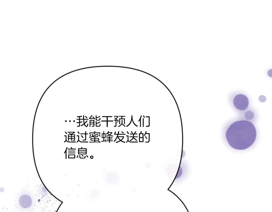 《钻石小姐历险记》第82话 制造末日的谣言 第102页