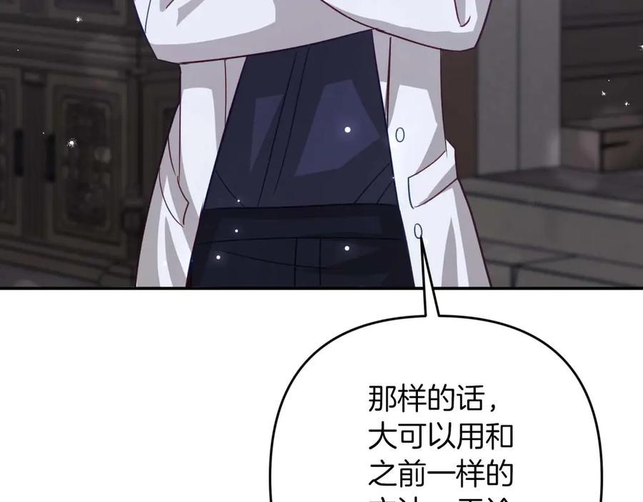 《钻石小姐历险记》第82话 制造末日的谣言 第20页