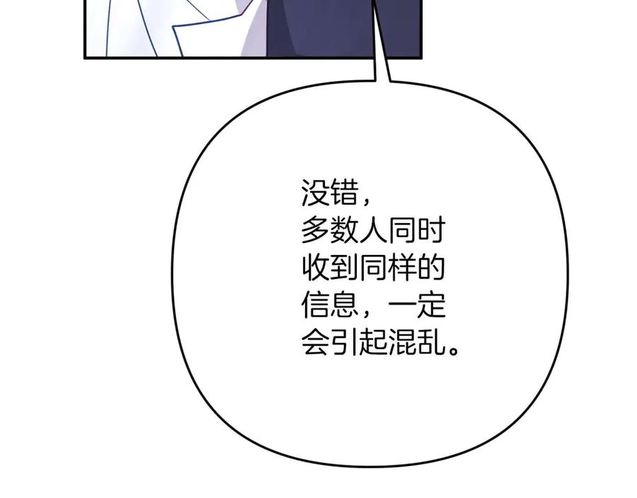《钻石小姐历险记》第82话 制造末日的谣言 第112页