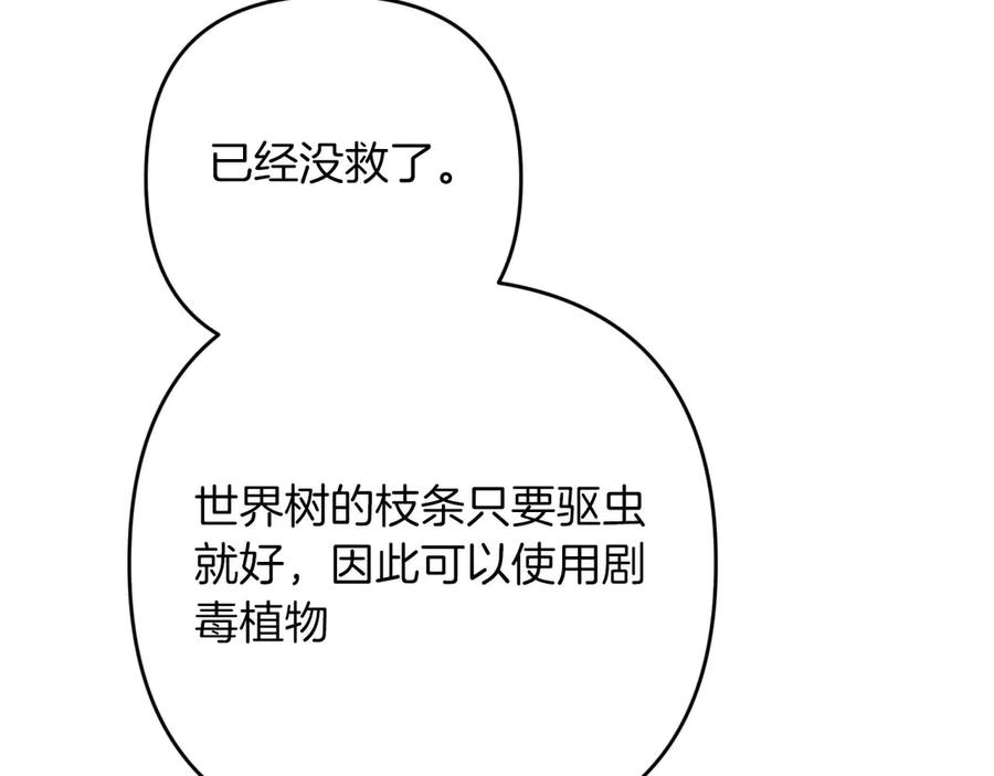 《钻石小姐历险记》第82话 制造末日的谣言 第31页