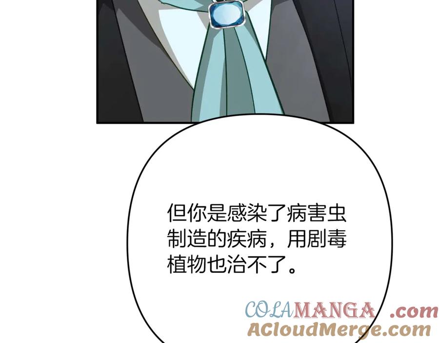 《钻石小姐历险记》第82话 制造末日的谣言 第33页