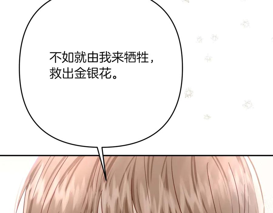 《钻石小姐历险记》第82话 制造末日的谣言 第72页