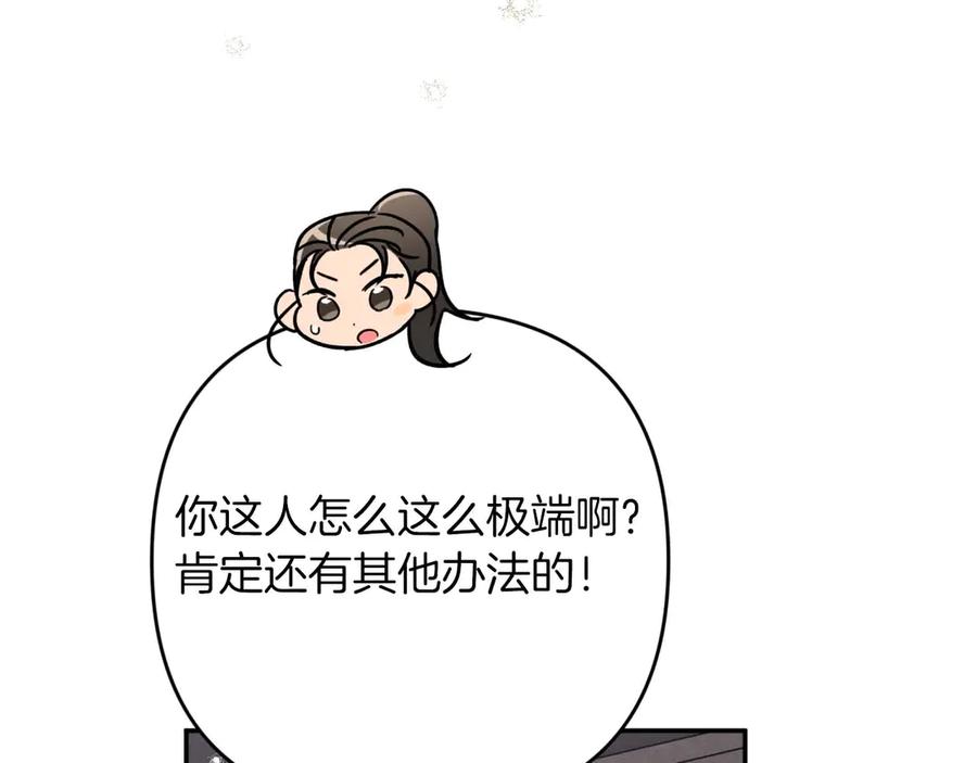 《钻石小姐历险记》第82话 制造末日的谣言 第75页