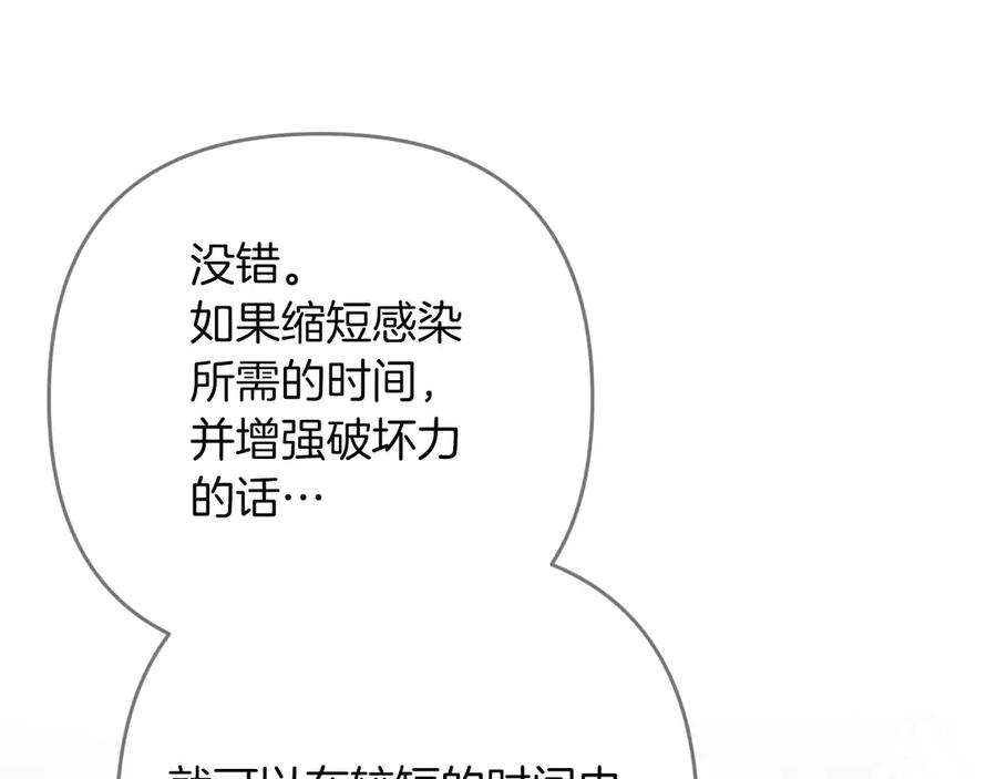 《钻石小姐历险记》第82话 制造末日的谣言 第59页