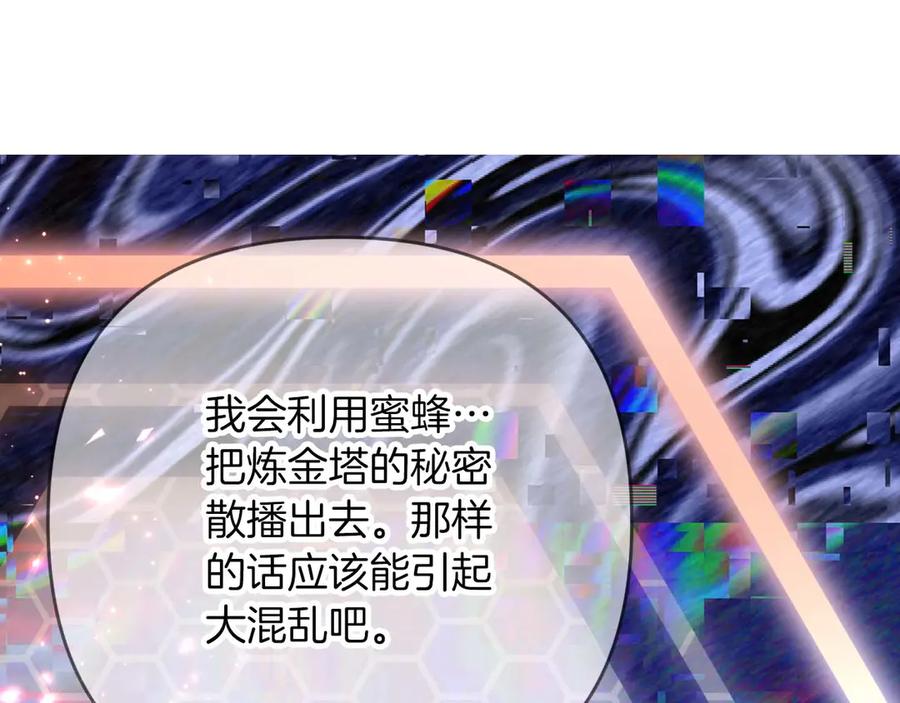 《钻石小姐历险记》第82话 制造末日的谣言 第107页