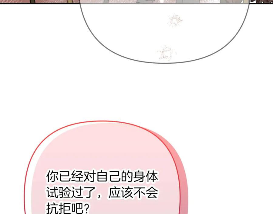 《钻石小姐历险记》第82话 制造末日的谣言 第54页
