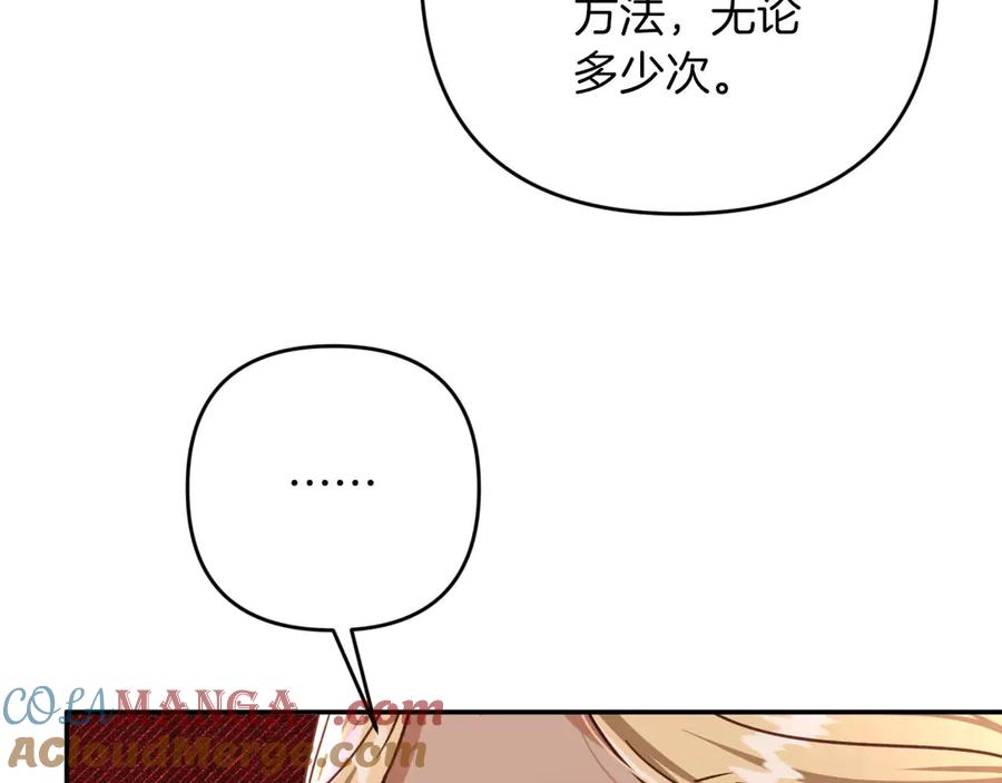 《钻石小姐历险记》第82话 制造末日的谣言 第21页