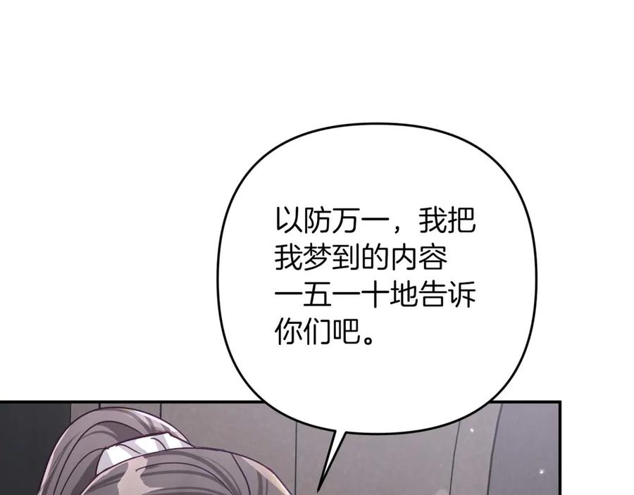 《钻石小姐历险记》第82话 制造末日的谣言 第15页