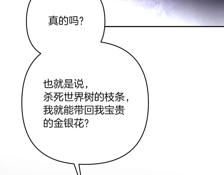 《钻石小姐历险记》第82话 制造末日的谣言 第18页