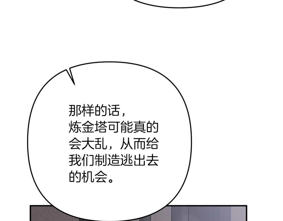 《钻石小姐历险记》第82话 制造末日的谣言 第122页
