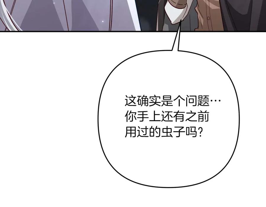 《钻石小姐历险记》第82话 制造末日的谣言 第26页
