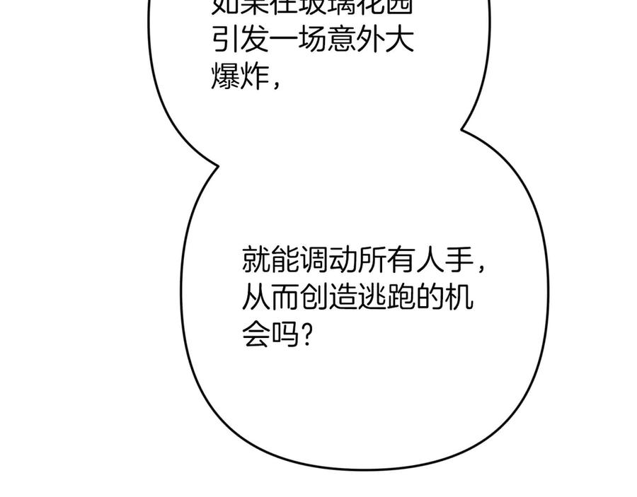 《钻石小姐历险记》第82话 制造末日的谣言 第98页