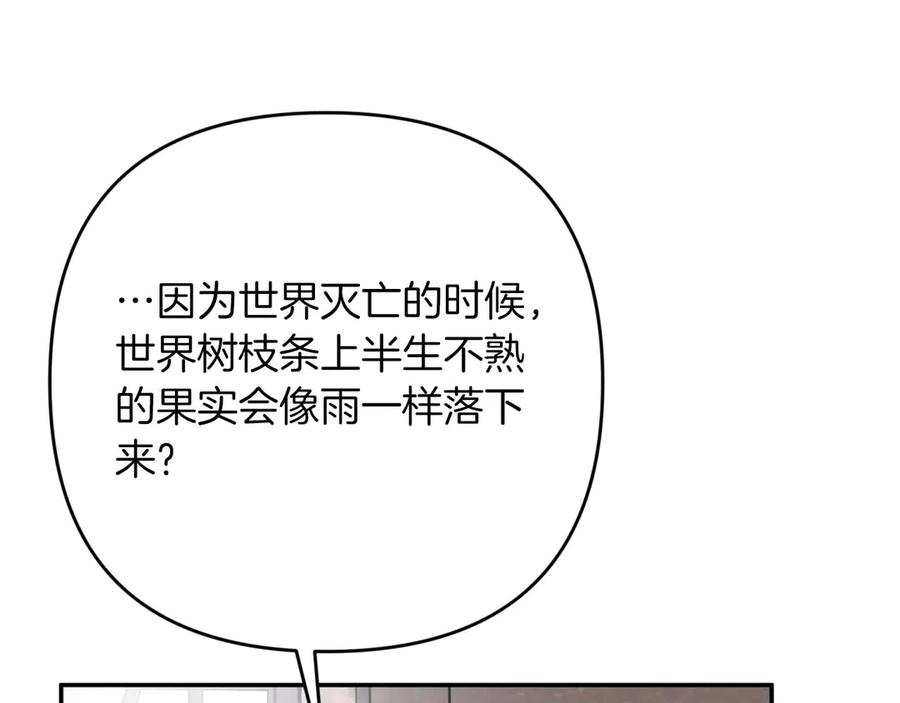 《钻石小姐历险记》第82话 制造末日的谣言 第134页